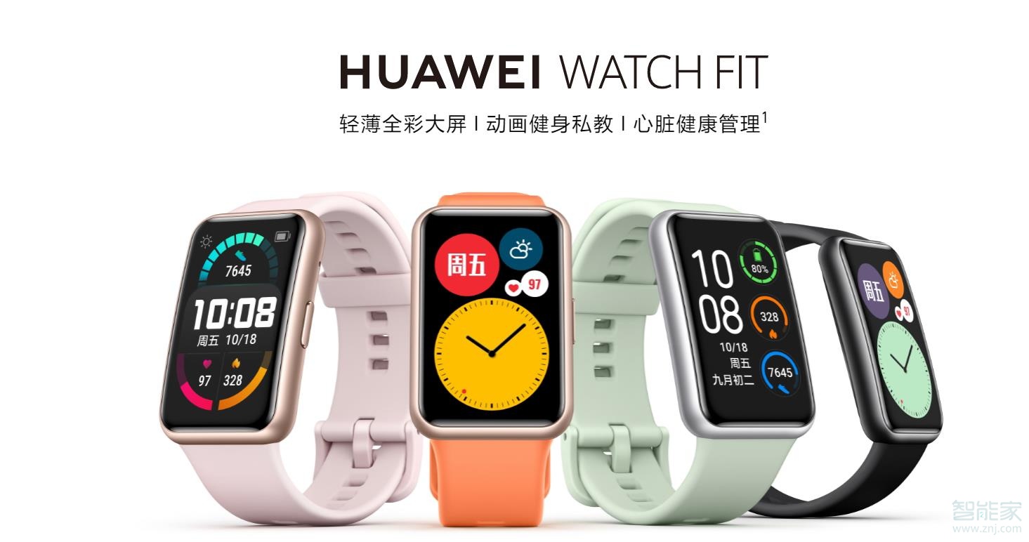 华为watchfit什么时候上市