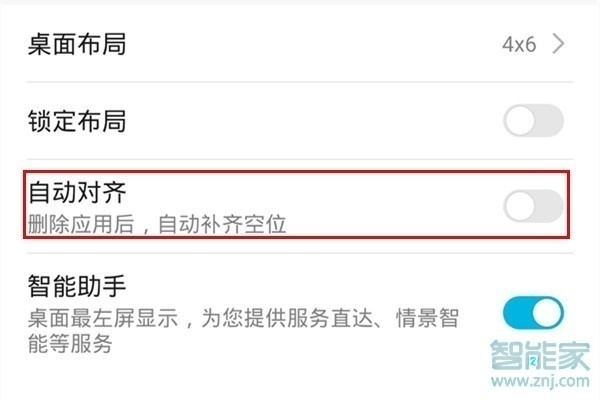 华为nova5z怎么关闭应用自动对齐