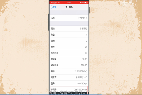 苹果手机如何查询序列号