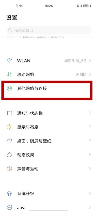 vivo手机的nfc功能在哪里