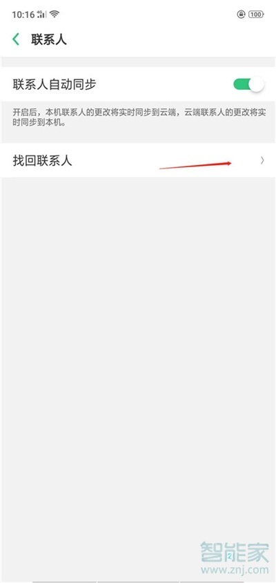 oppo reno怎么找回联系人