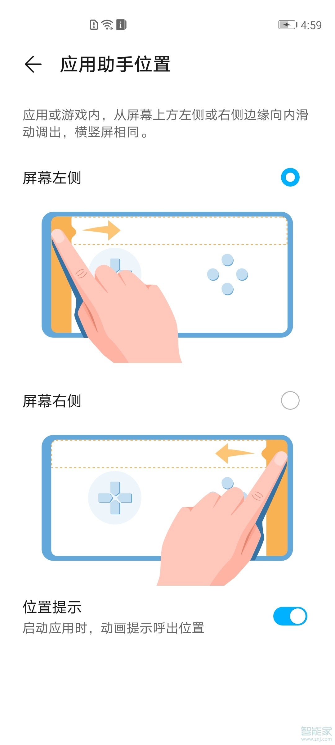 荣耀v30pro怎么打开应用助手