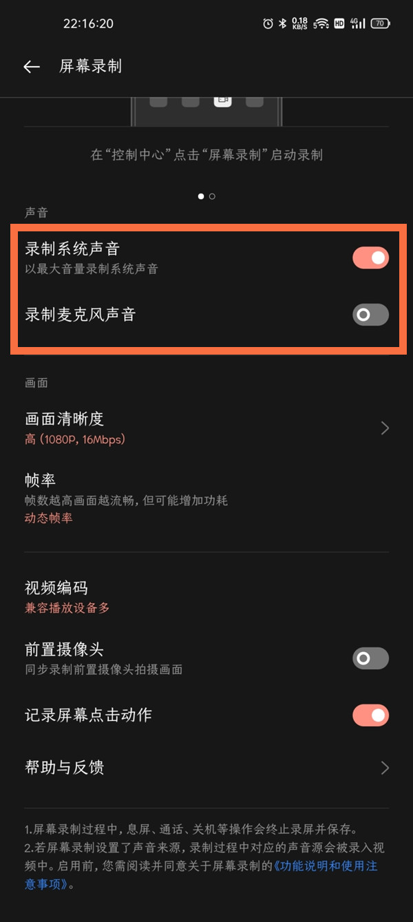 一加9pro录屏声音怎么设置