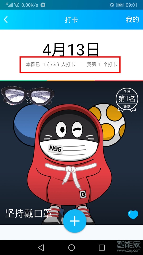 qq群怎么统计打卡