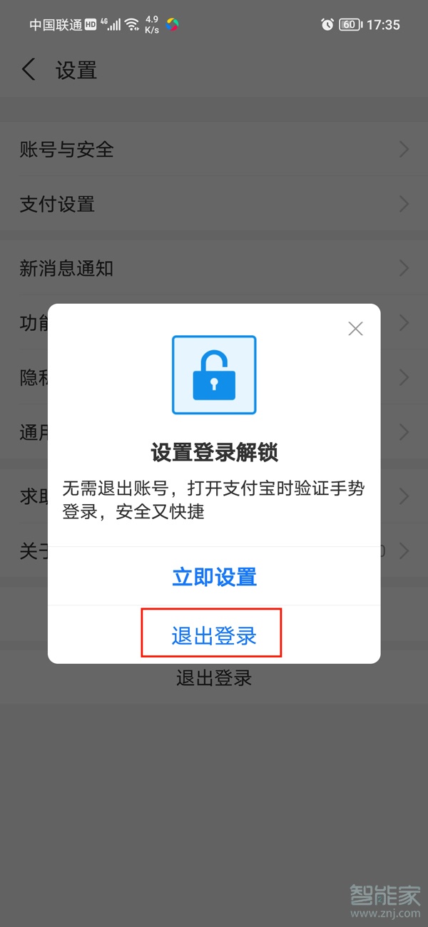 支付宝怎么退出账号登录