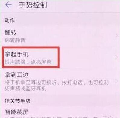 荣耀20怎么设置抬手亮屏