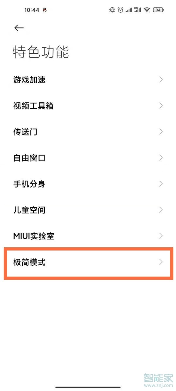 小米11极简模式怎么设置