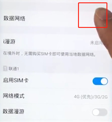 iqooneo怎么开启数据网络