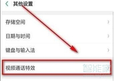 opporeno2微信美颜视频怎么设置