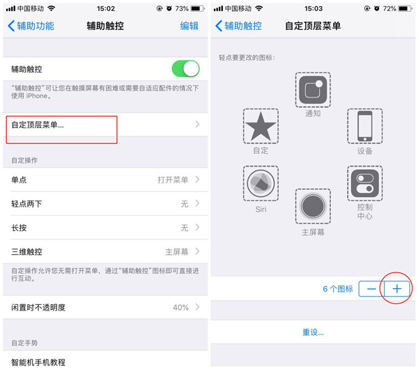 iPhoneXs Max怎么设置小白点截图