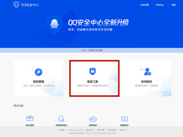 换了手机号怎么登录以前的QQ号
