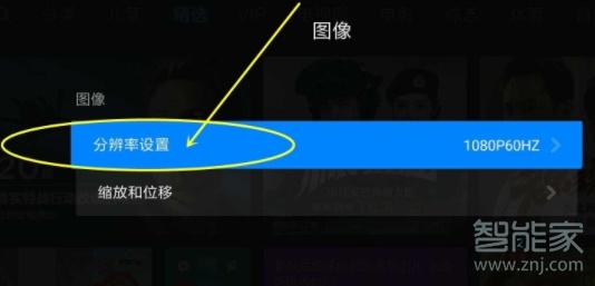 小米盒子如何设置分辨率