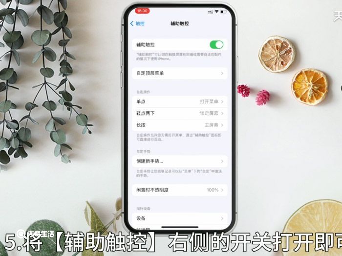 iphone12小圆点怎么设置 iphone12小圆点设置位置