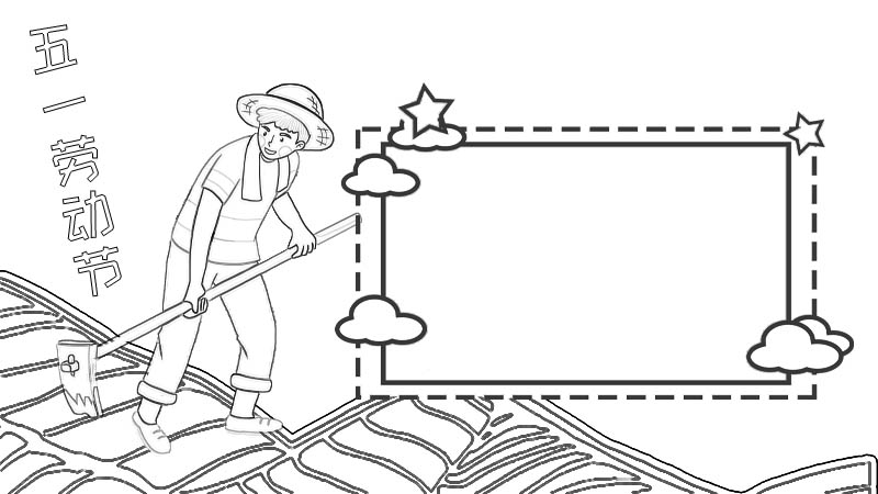 劳动节农民伯伯手抄报怎么画