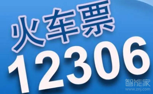 12306可以提前多少天买票?