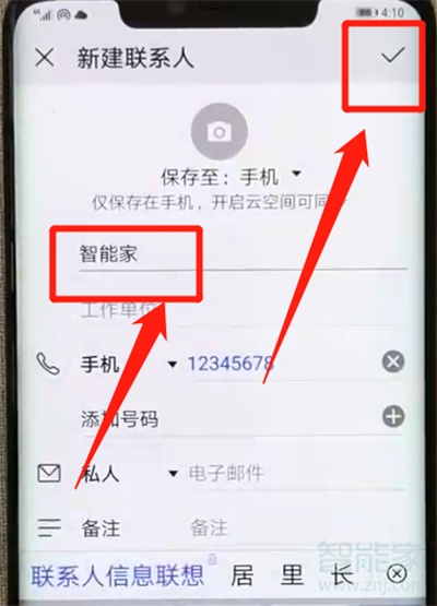 华为mate10pro怎么添加联系人