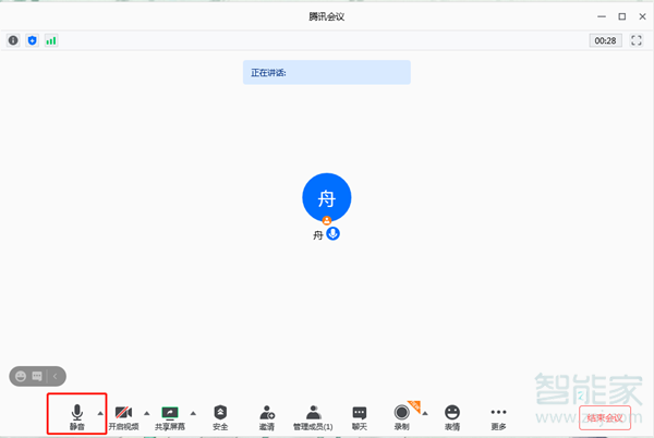 腾讯会议电脑版怎么关闭麦克风