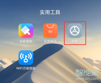 MIUI11怎么美化刘海