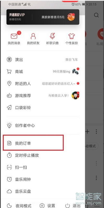 网易云购买的专辑在哪