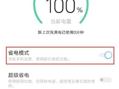 iqoo8怎么设置省电模式