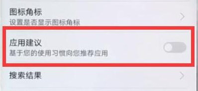 华为nova5怎么关闭应用推荐