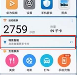 华为nova5怎么查看使用记录