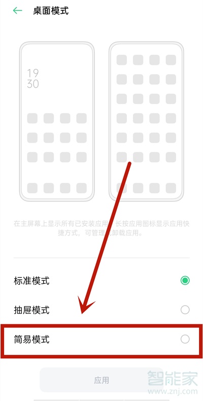 oppoa32简易模式怎么开启