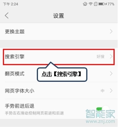 vivoZ3x怎么设置浏览器默认引擎