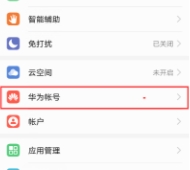 华为帐号中心在哪