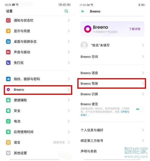 realme x2智能驾驶怎么设置