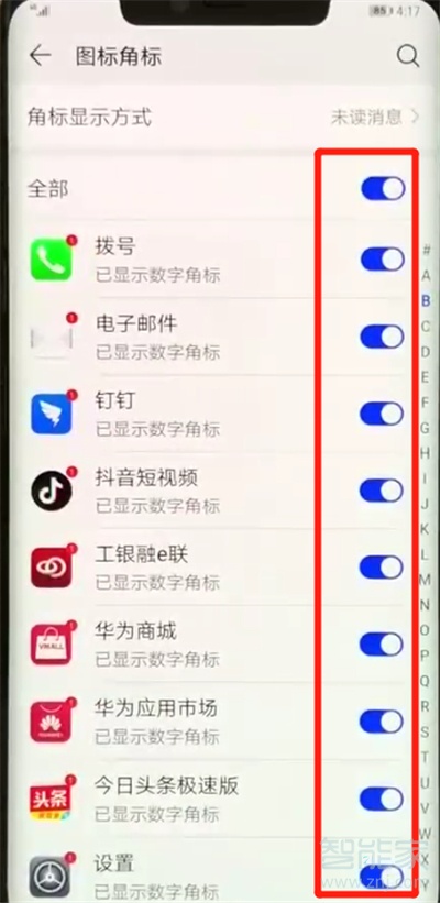 华为mate10pro怎么关闭应用角标