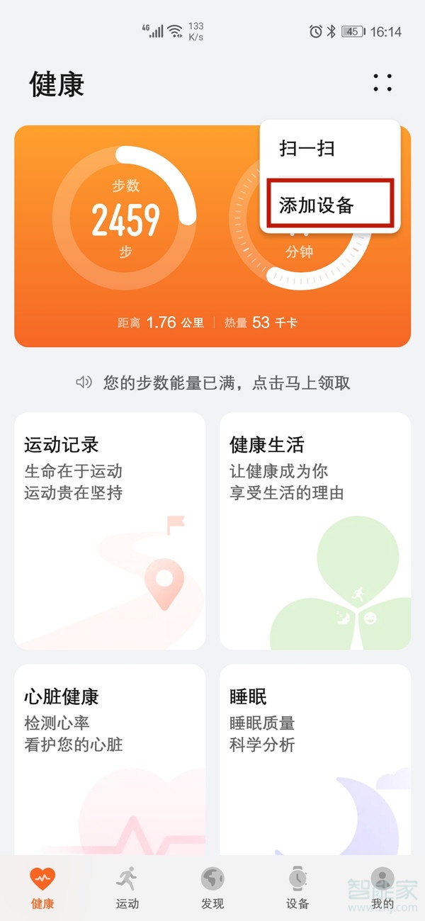 华为b6智能手环怎么连接手机