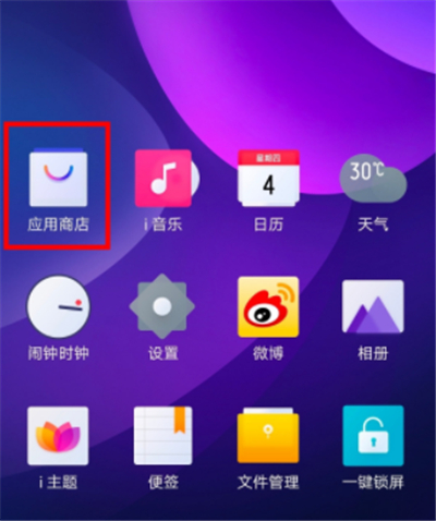 iqoo3怎么安装软件