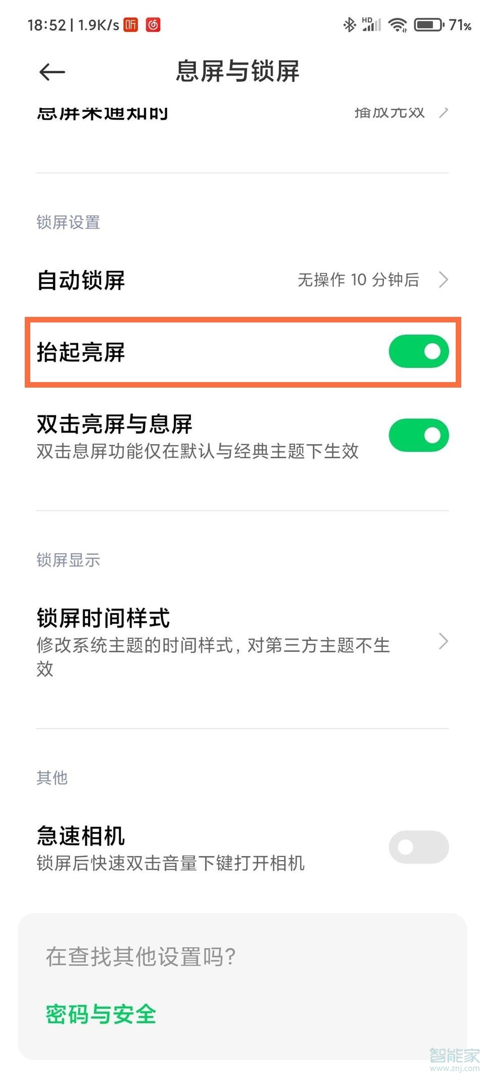 黑鲨4抬起亮屏怎么设置