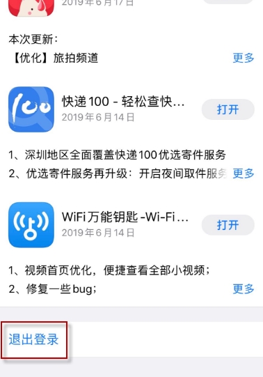苹果商店怎么退出id