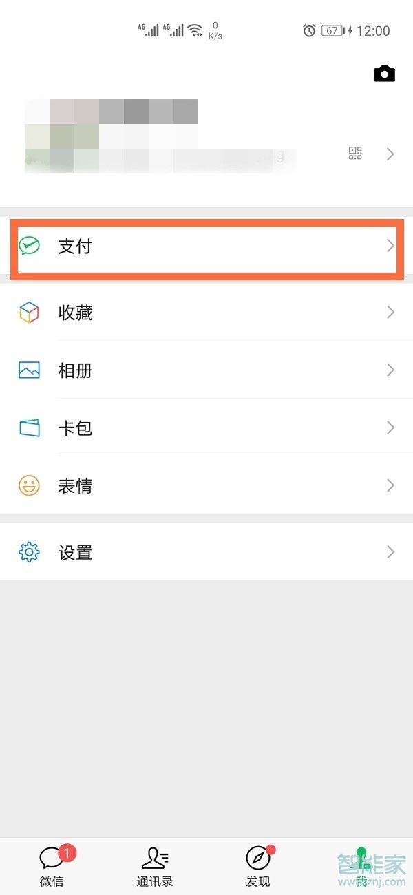 荣耀x20se微信怎么指纹支付