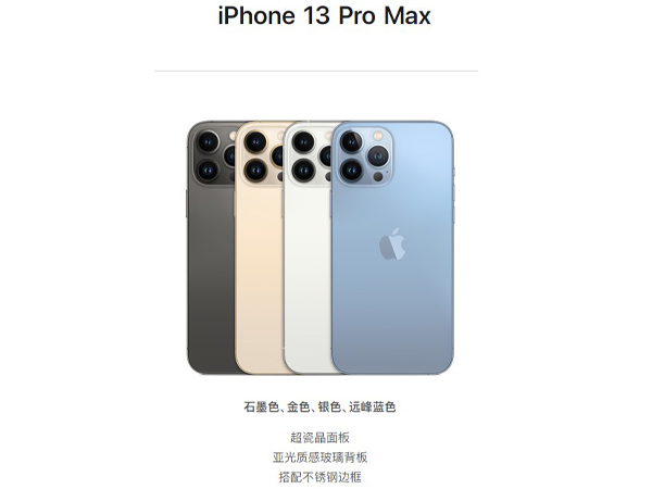 苹果13promax颜色有哪些