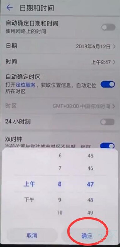 华为麦芒8时间怎么设置