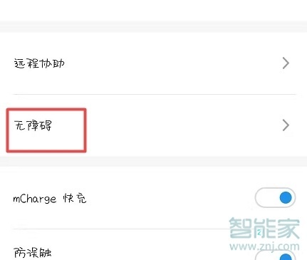 魅族16sPro怎么打开盲人模式