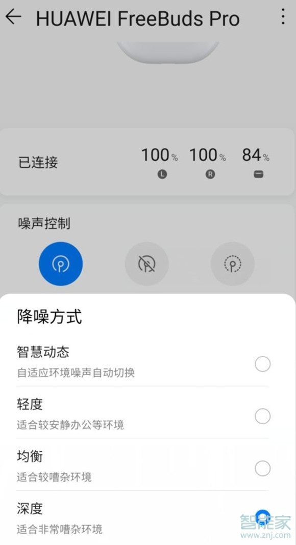 华为耳机降噪怎么设置