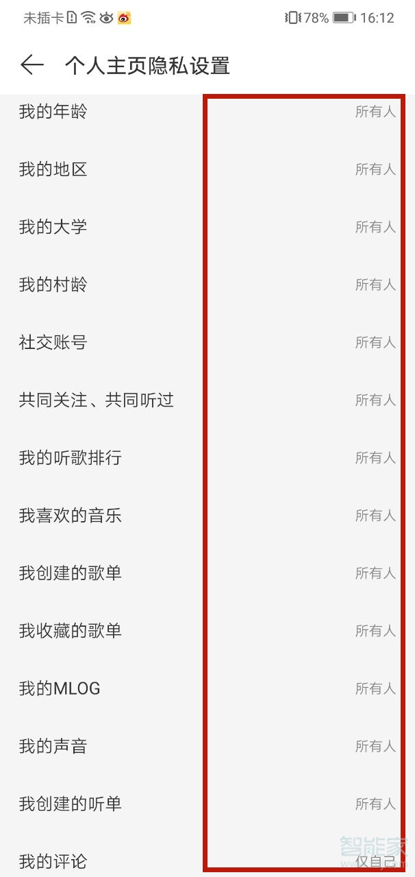 网易云怎么不让别人看到我的粉丝