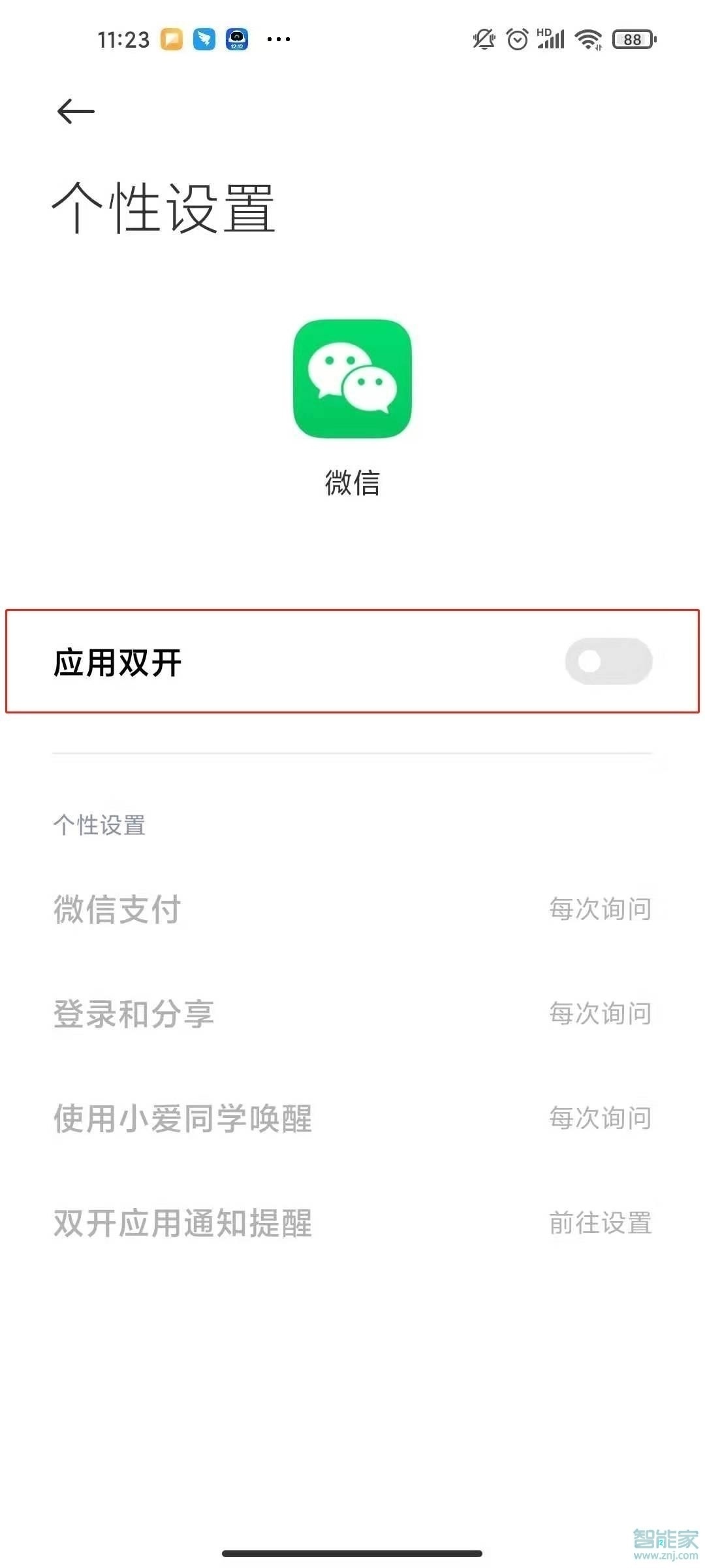 两个微信号怎么同时登录一部手机