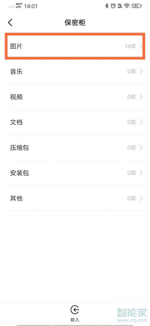 vivo保密柜相册怎么看