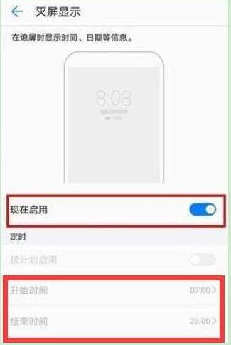 华为nova5iPro怎么设置熄屏时钟