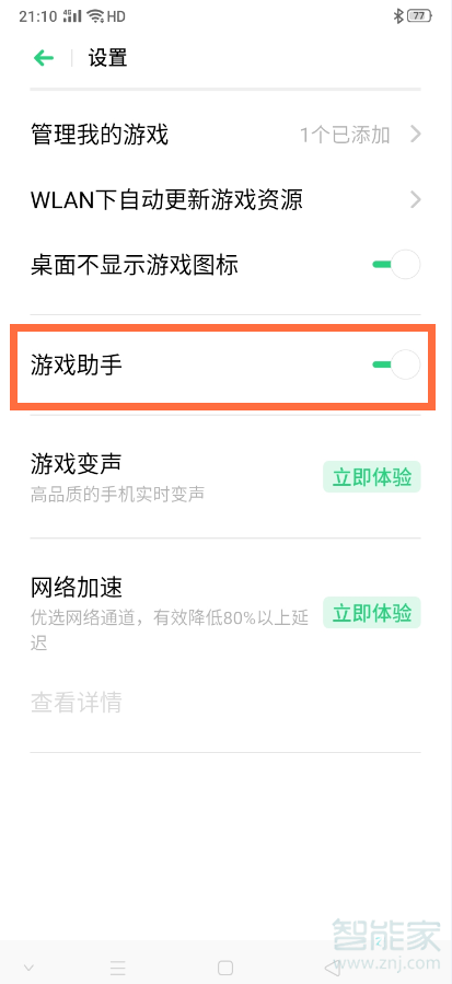 oppo游戏助手怎么打开