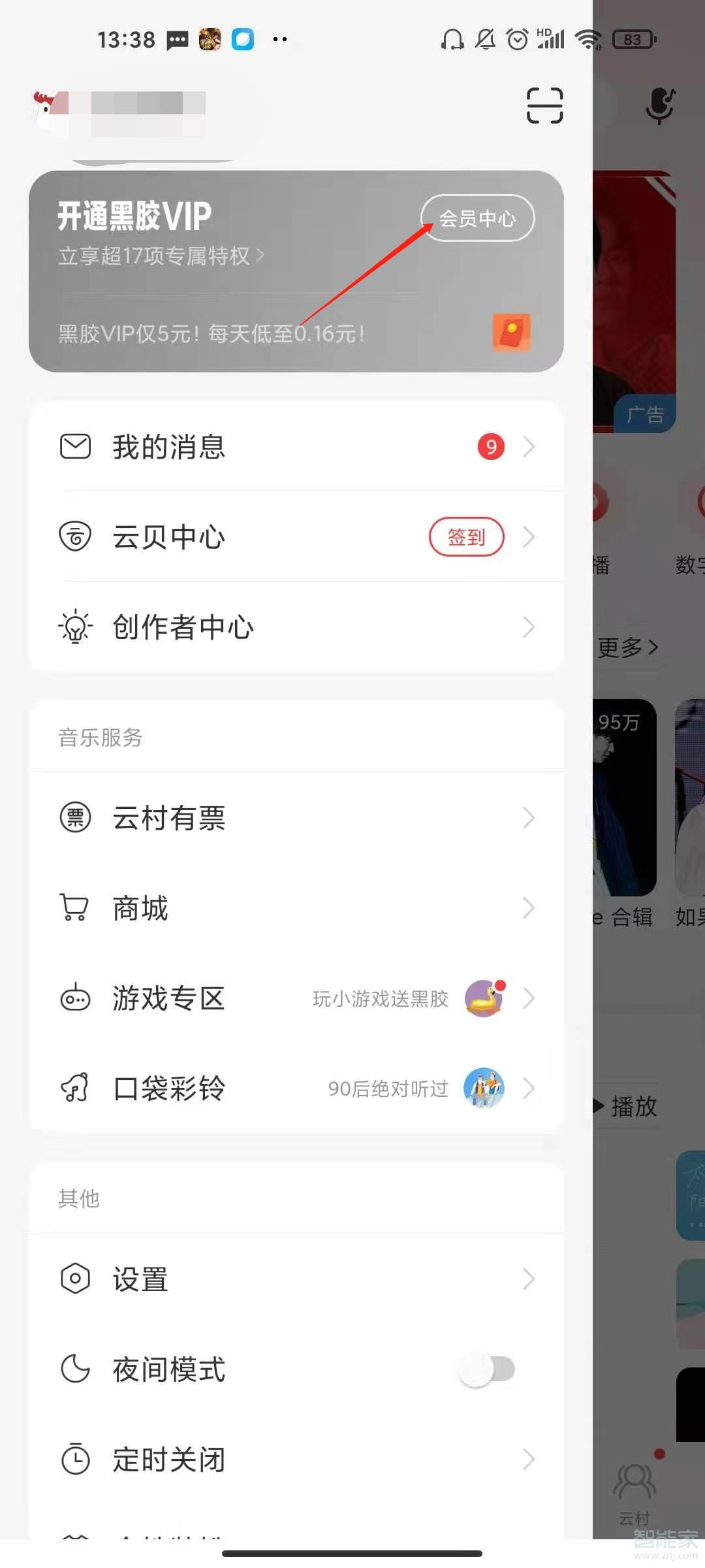 网易云如何开学生会员