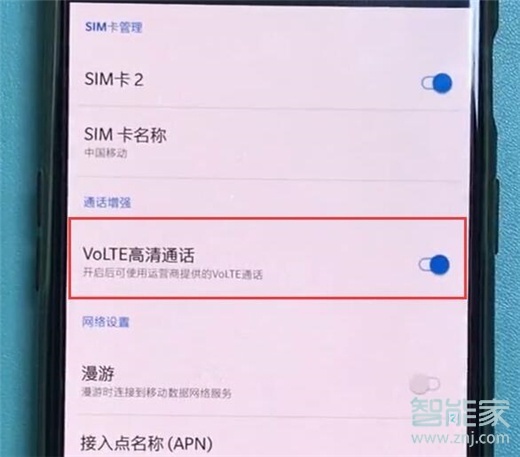 一加7pro怎么打开volte