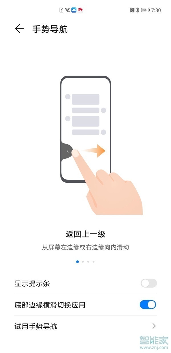 mate30epro怎么回到主界面