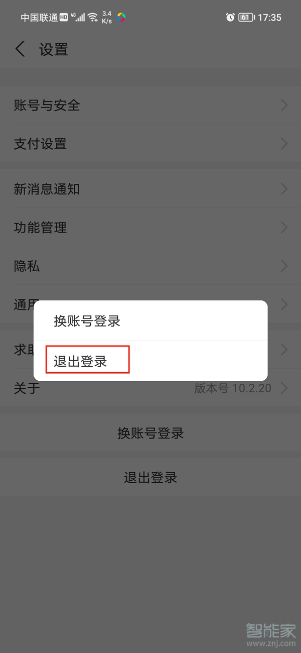 支付宝怎么退出账号登录