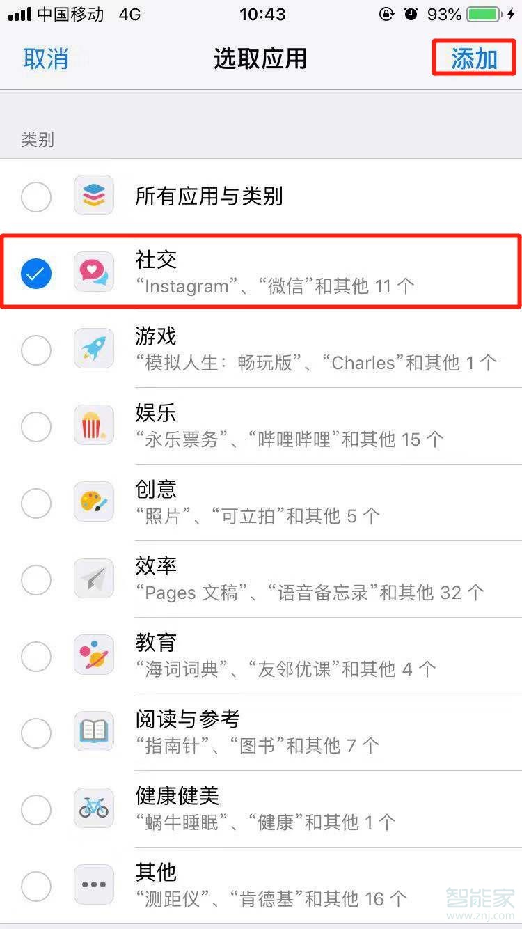 iPhone11pro max怎么设置应用限额